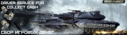 Автобот, iron force shop