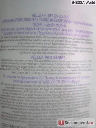 Бальзам - ополіскувач wella pro series colour (для яскравості кольору фарбованого волосся і легкого (бальзам) Бальзам - ополіскувач wella pro series colour (для яскравості кольору фарбованого волосся і легкого