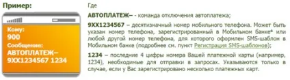 Автоплатеж сбербанк підключення і відключення послуги (Автоплатеж) Автоплатеж сбербанк підключення і відключення послуги