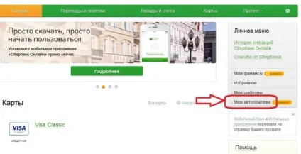 Автоплатеж сбербанк підключення і відключення послуги (Автоплатеж) Автоплатеж сбербанк підключення і відключення послуги