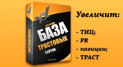 База трастових сайтів 2017 безкоштовно тиц 84000