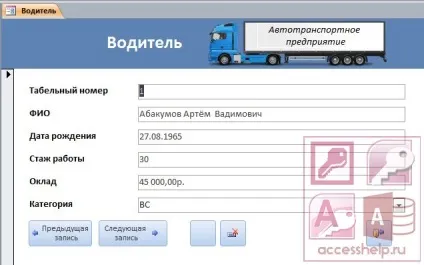 База даних access автотранспортне підприємство - бази даних access