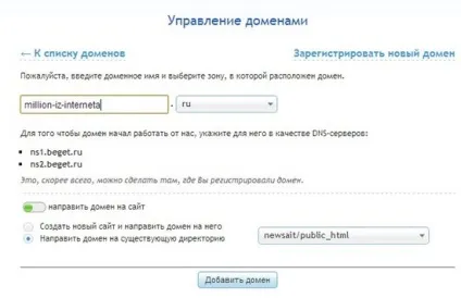 Beget як встановити свій домен на безкоштовний хостинг (як поміняти домен) Beget як встановити свій домен на безкоштовний хостинг