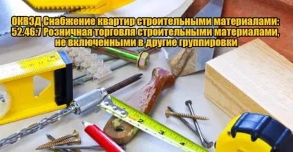 Бізнес-ідея постачання будматеріалами, роби гроші (постачання квартир будівельними) Бізнес-ідея постачання будматеріалами, роби гроші