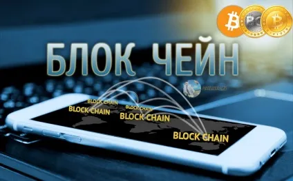 Блокчейн що це таке простими словами