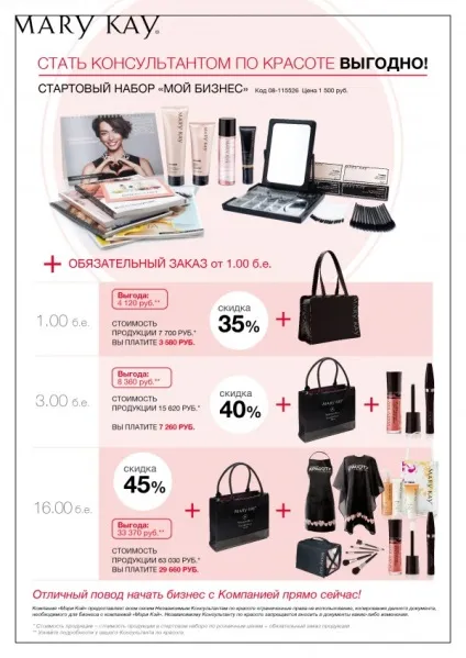 Бізнес, співробітництво, робота в косметичній компанії mary kay (мери Кей) (компанії) Бізнес, співробітництво, робота в косметичній компанії mary kay (мери Кей)