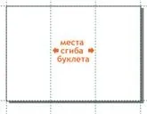 Буклет в coreldraw