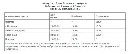 Бухта піщана, ціни і відпочинок на озері байкал