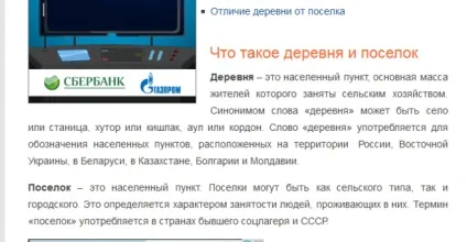 Чим відрізняється селище від села (відміну) Чим відрізняється селище від села