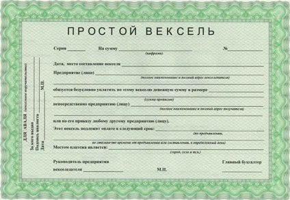 Цінний папір вексель