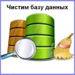 Чистка бд wordpress, як створити сайт самому і вже сьогодні (оптимізація бд) Чистка бд wordpress, як створити сайт самому і вже сьогодні