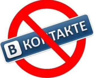 Чорний список вконтакте
