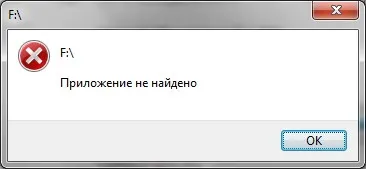 Що робити, якщо при відкритті флешки з'являється повідомлення «програма не знайдено» енциклопедія (з'являється) Що робити, якщо при відкритті флешки з'являється повідомлення «програма не знайдено» енциклопедія