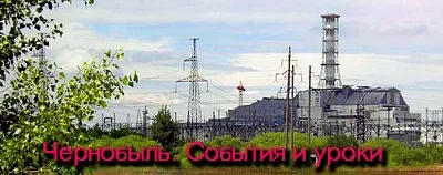 Чорнобиль, поширення радіоактивності, вибух РБМК на ЧАЕС (поширення) Чорнобиль, поширення радіоактивності, вибух РБМК на ЧАЕС
