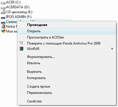 Що робити, якщо при відкритті флешки з'являється повідомлення «програма не знайдено» енциклопедія (& amp; laquoпріложеніе) Що робити, якщо при відкритті флешки з'являється повідомлення «програма не знайдено» енциклопедія