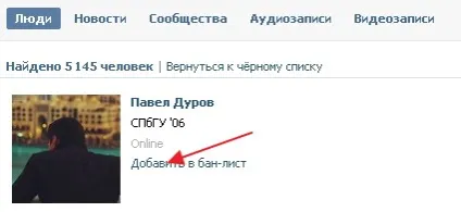 Чорний список вконтакте