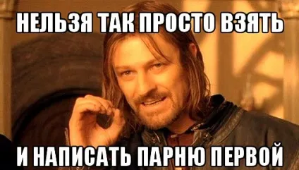 Що написати хлопцю щоб його зацікавити фрази (зацікавити хлопець в контакті смс) Що написати хлопцю щоб його зацікавити фрази