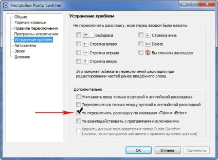 Що робити, якщо punto switcher не працює (punto) Що робити, якщо punto switcher не працює