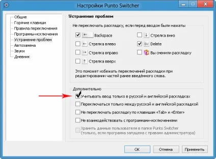 Що робити, якщо punto switcher не працює ( «усунення проблем» «Настройок») Що робити, якщо punto switcher не працює