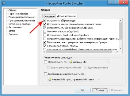 Що робити, якщо punto switcher не працює (punto) Що робити, якщо punto switcher не працює