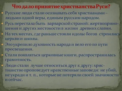 Що дало прийняття християнства руси - презентація 136073-11 (що) Що дало прийняття християнства руси - презентація 136073-11