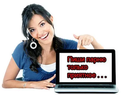 Що написати хлопцю щоб його зацікавити фрази (написати) Що написати хлопцю щоб його зацікавити фрази