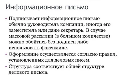 Інформаційний лист про зміну генерального директора зразок, реквізити, правила заповнення (зразок) Інформаційний лист про зміну генерального директора зразок, реквізити, правила заповнення