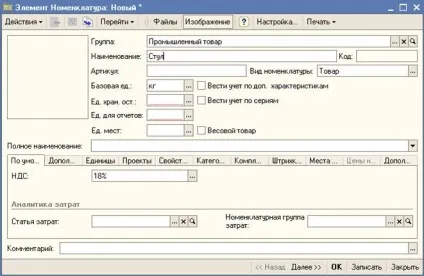 Ілюстрований самовчитель по - 1с управління торгівлею 8 -> початок ведення обліку> номенклатура