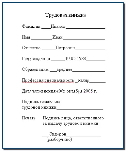 Іп і трудова книжка