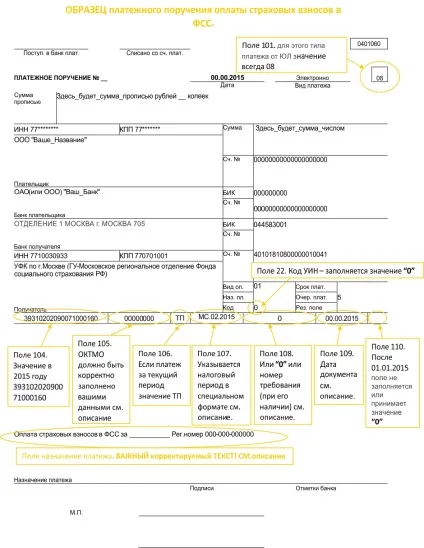 Інструкція щодо заповнення платіжки в фсс (заповнення) Інструкція щодо заповнення платіжки в фсс