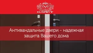 Як вибрати антивандальні вхідні та міжкімнатні двері (покриття міжкімнатних дверях) Як вибрати антивандальні вхідні та міжкімнатні двері