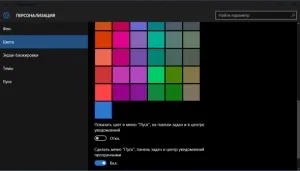 Як встановити тему в windows 10 що таке темна тема твій комп'ютер