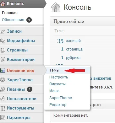Як встановити тему на сайт, початкова школа прогерія (сайт на wordpress) Як встановити тему на сайт, початкова школа прогерія