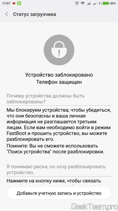 Як дізнатися статус блокування завантажувача (lock (блокування) Як дізнатися статус блокування завантажувача (lock