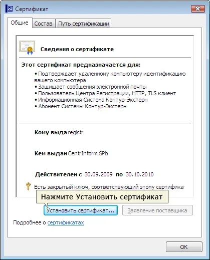 Як встановити сертифікат з використанням rutoken або etoken