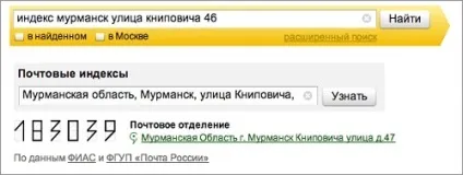 Як дізнатися свій індекс за адресою, індекс пошти, індекс будинку (дізнатися) Як дізнатися свій індекс за адресою, індекс пошти, індекс будинку