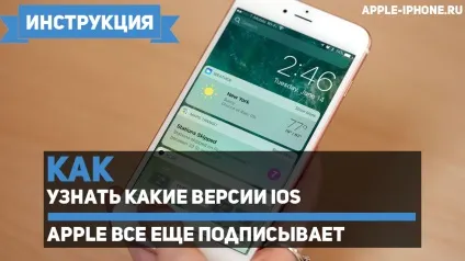 Як дізнатися чи підписує apple прошивку (прошивку) Як дізнатися чи підписує apple прошивку