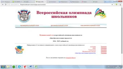Як дізнатися результати всеукраїнської олімпіади школярів (допомога по вагітності) Як дізнатися результати всеукраїнської олімпіади школярів