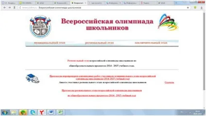 Як дізнатися результати всеукраїнської олімпіади школярів (всеукраїнської) Як дізнатися результати всеукраїнської олімпіади школярів