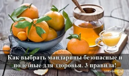 Як вибрати мандарини 3 правила!