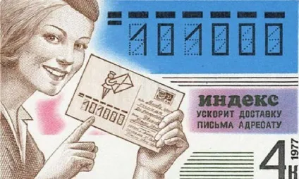 Як дізнатися свій індекс за адресою, індекс пошти, індекс будинку (індекс) Як дізнатися свій індекс за адресою, індекс пошти, індекс будинку