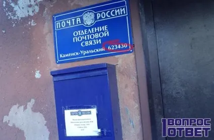 Як дізнатися індекс за адресою інструкція з пошуку потрібного індексу поштового відділення в мережі (поштового) Як дізнатися індекс за адресою інструкція з пошуку потрібного індексу поштового відділення в мережі