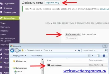 Як встановити тему вордпресс на сайт, блог олександра егорова (вордпресс) Як встановити тему вордпресс на сайт, блог олександра егорова