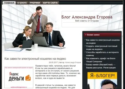 Як встановити тему вордпресс на сайт, блог олександра егорова (як міняти дизайн сайту) Як встановити тему вордпресс на сайт, блог олександра егорова