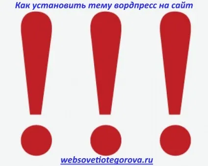 Як встановити тему вордпресс на сайт, блог олександра егорова (тему) Як встановити тему вордпресс на сайт, блог олександра егорова