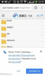Як включити переклад в хром на андроїд, лайфдроід (хром) Як включити переклад в хром на андроїд, лайфдроід