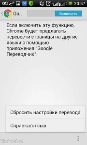 Як включити переклад в хром на андроїд, лайфдроід (переклад) Як включити переклад в хром на андроїд, лайфдроід
