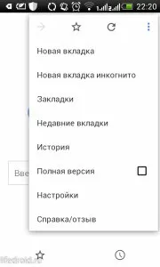 Як включити переклад в хром на андроїд, лайфдроід (хром) Як включити переклад в хром на андроїд, лайфдроід