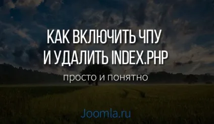 Як включити чпу (sef) і видалити (включити) Як включити чпу (sef) і видалити