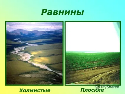 Як виглядає рівнини